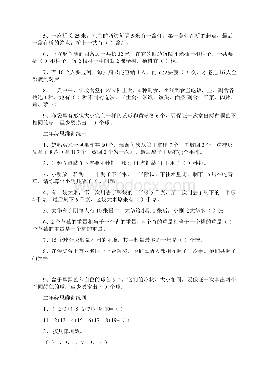 精选二年级数学思维训练共十四次.docx_第2页