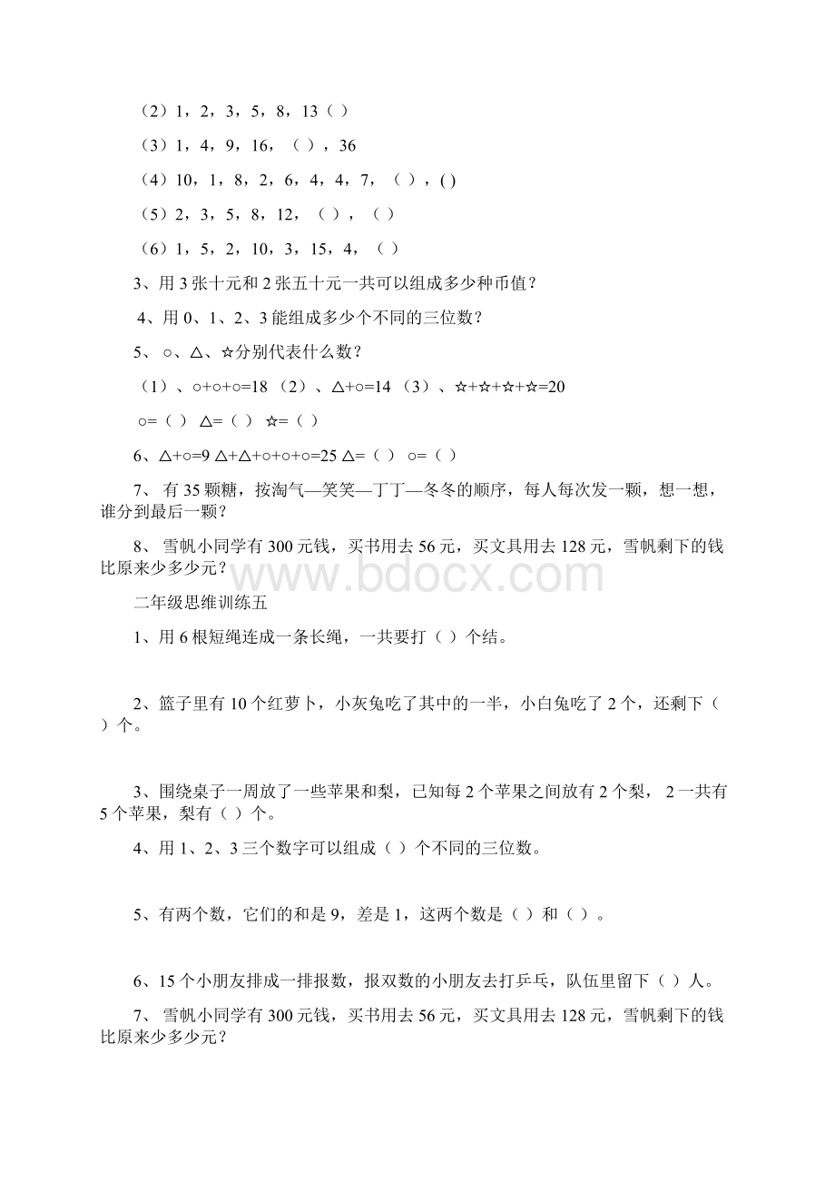 精选二年级数学思维训练共十四次.docx_第3页