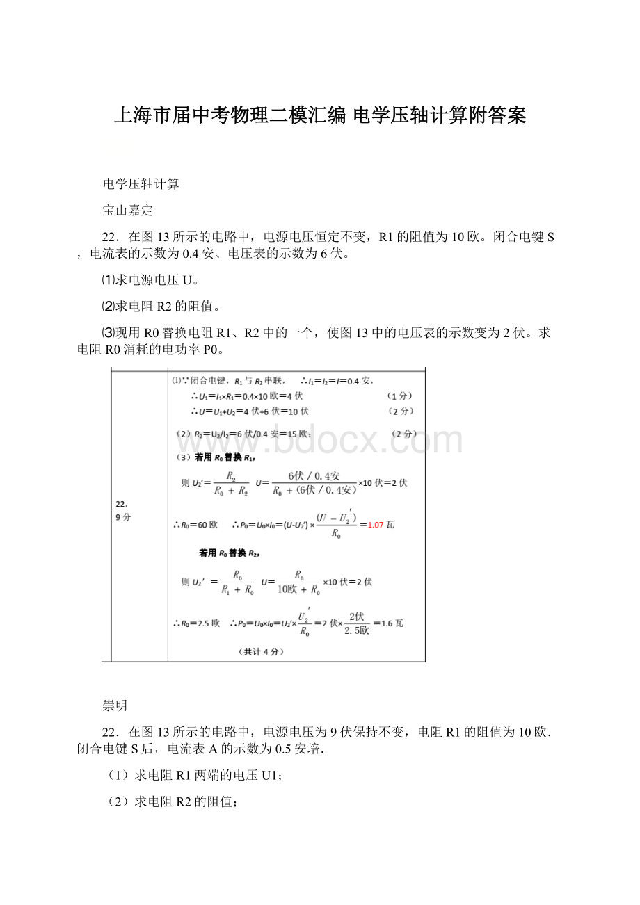 上海市届中考物理二模汇编 电学压轴计算附答案.docx