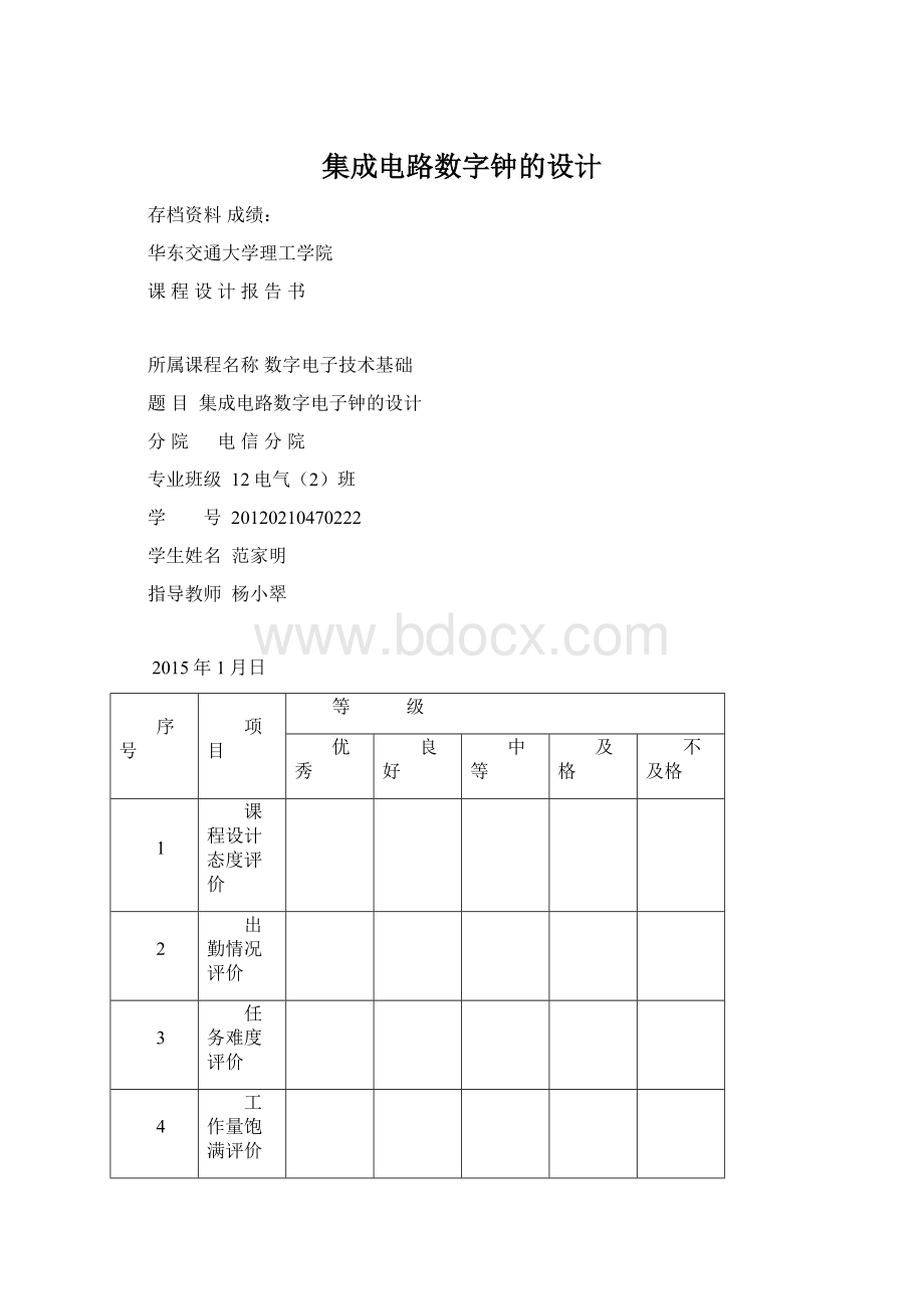 集成电路数字钟的设计Word格式文档下载.docx