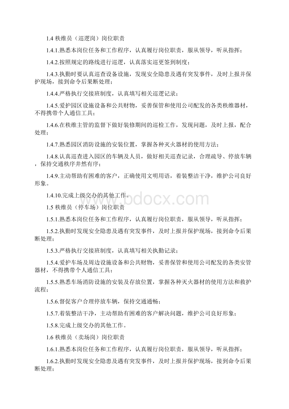 安管员岗位职责及工作流程.docx_第2页