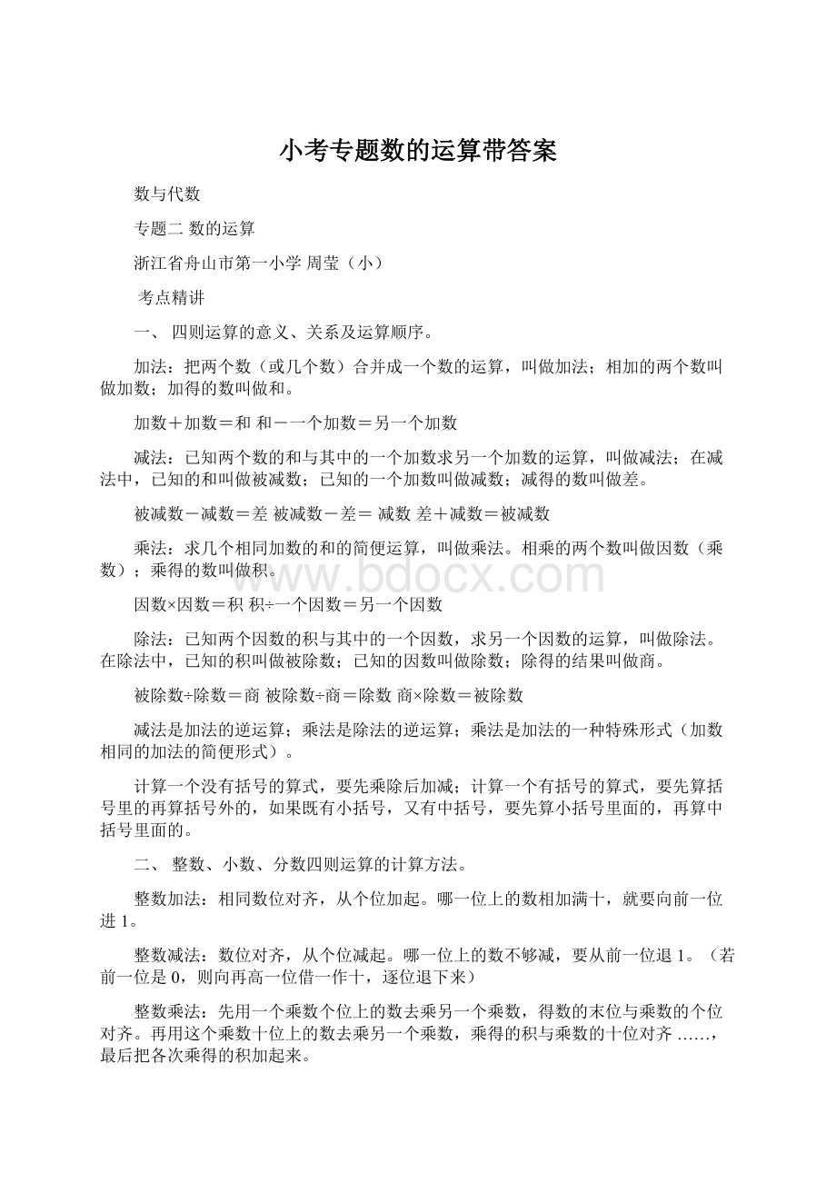 小考专题数的运算带答案Word格式文档下载.docx