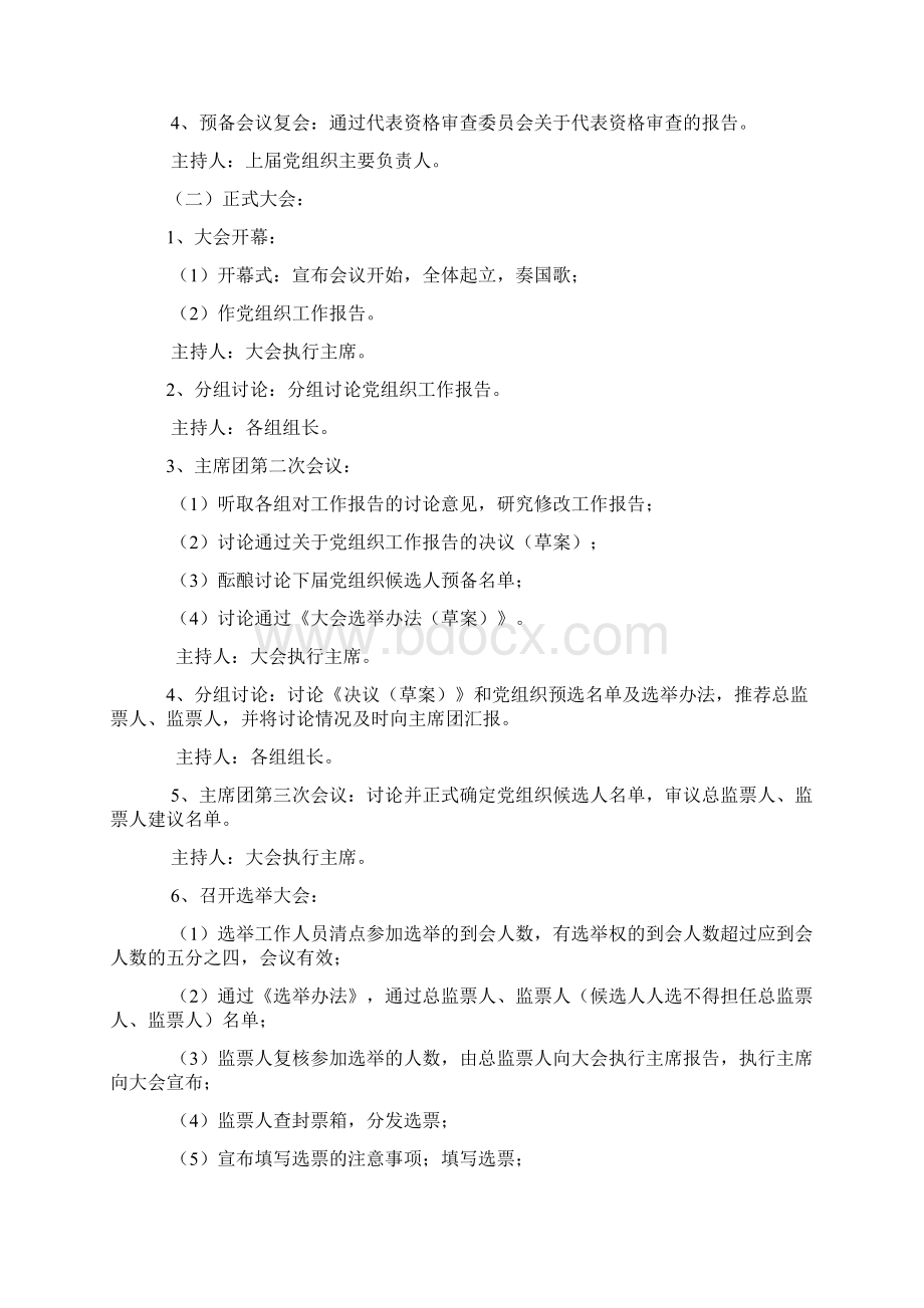 党组织程序.docx_第3页