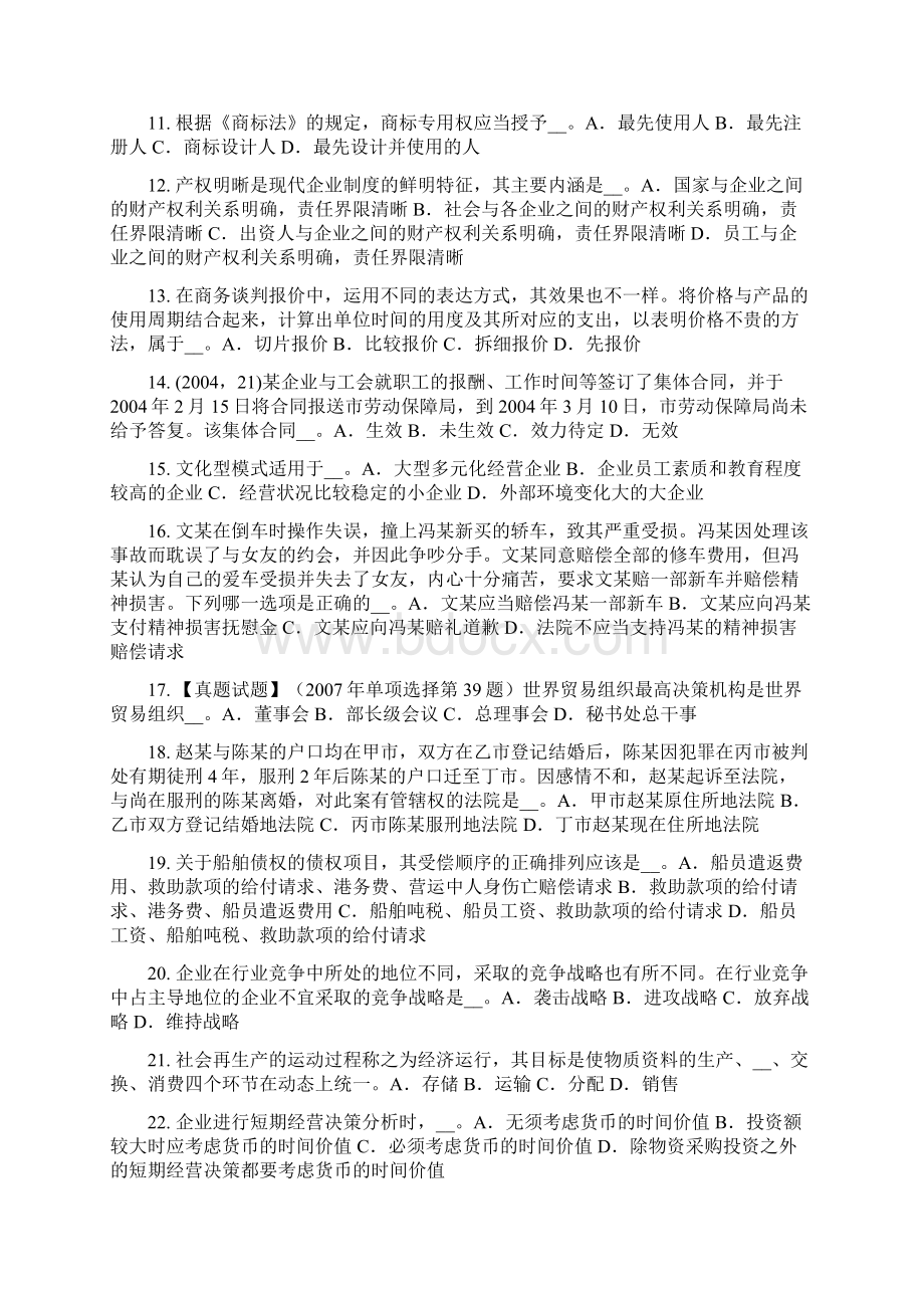 北京企业法律顾问处断的一罪试题.docx_第2页