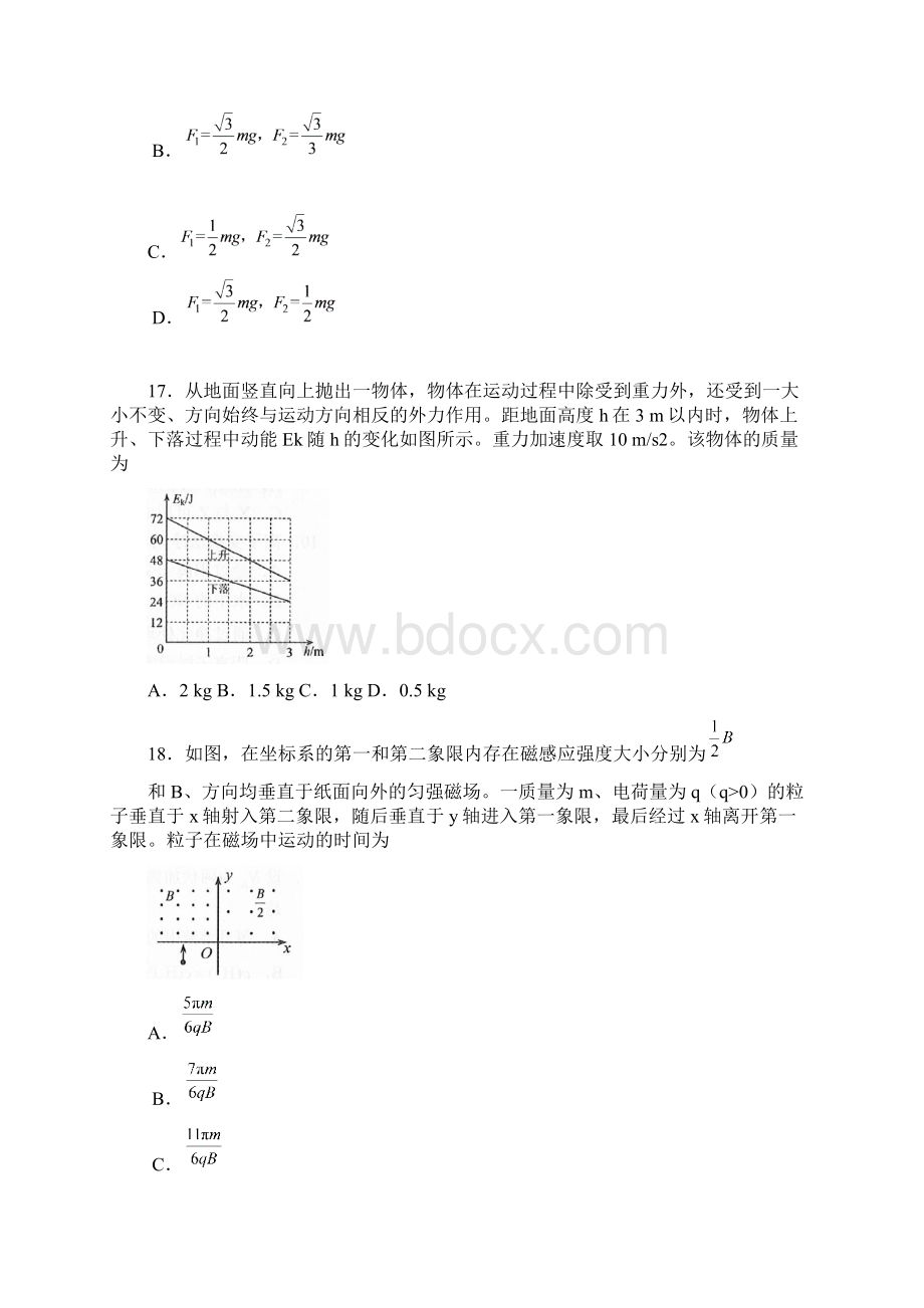 全国卷Ⅲ理综物理高考真题有答案.docx_第2页