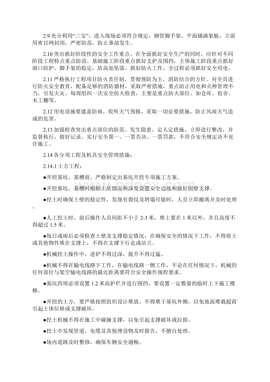 HSE目标保证措施Word文档格式.docx_第3页