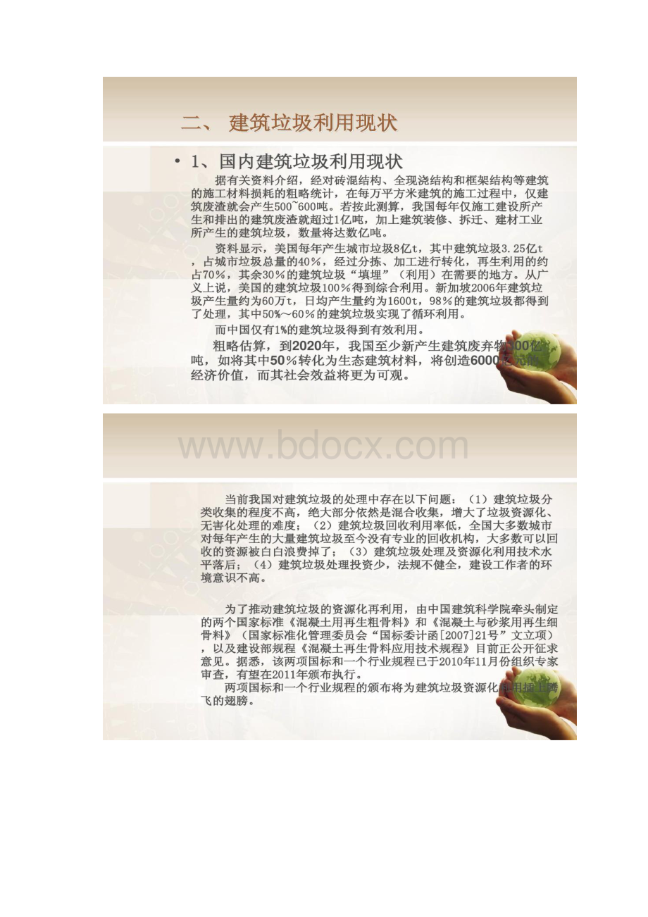 建筑垃圾资源化利用.docx_第2页