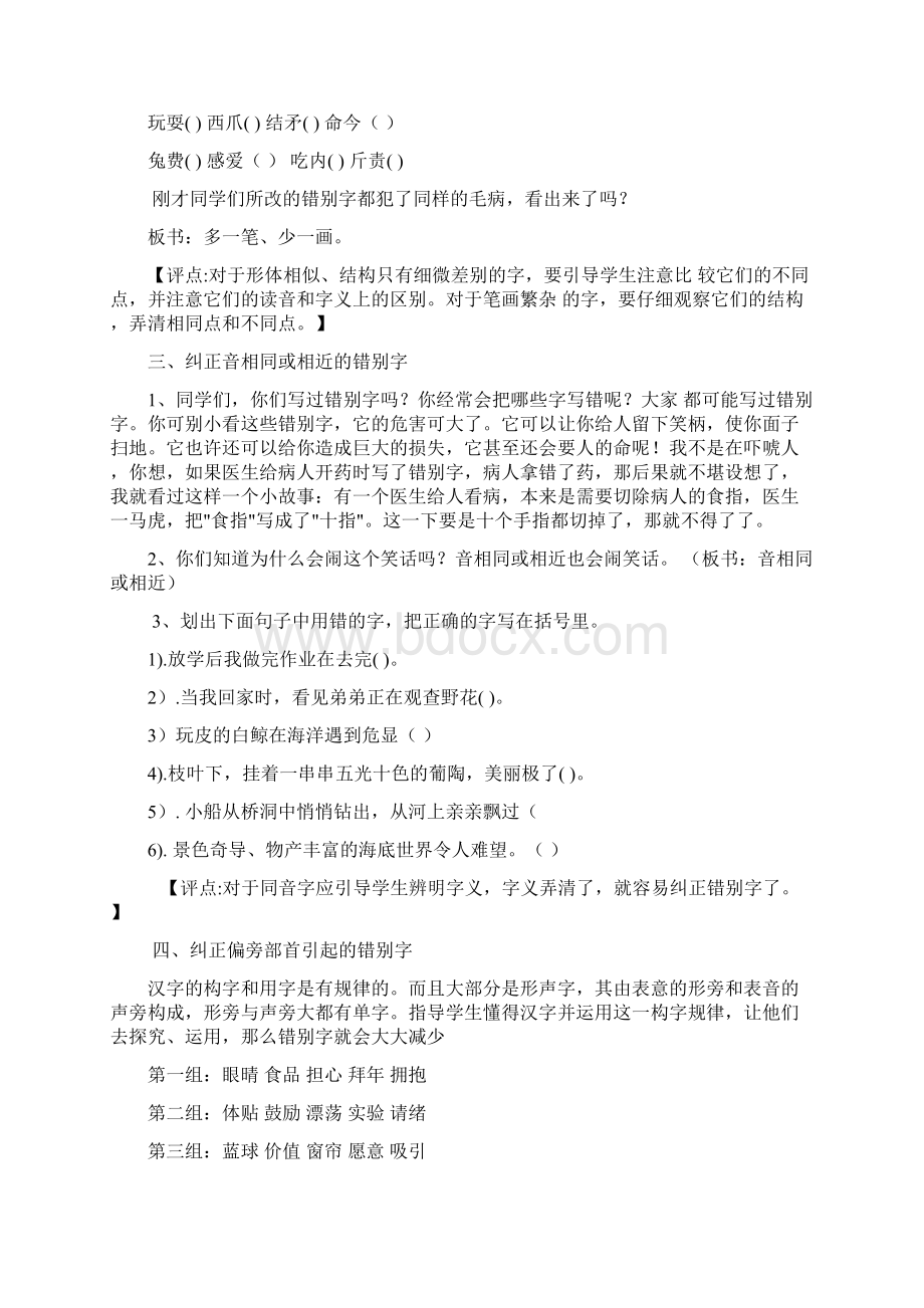 如何消灭错别字.docx_第2页