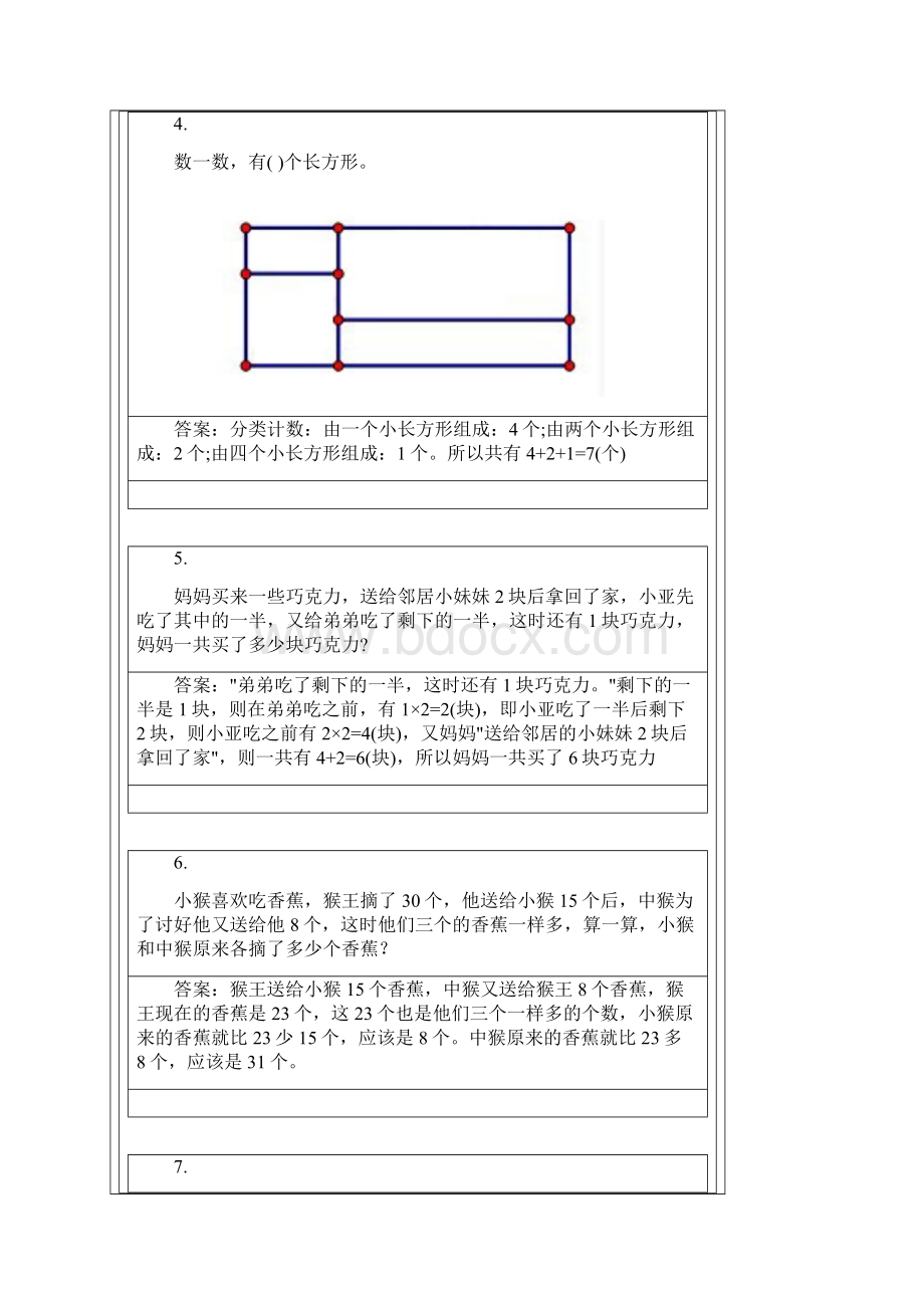 二年级奥数题100道及答案Word版可打印Word文档下载推荐.docx_第2页