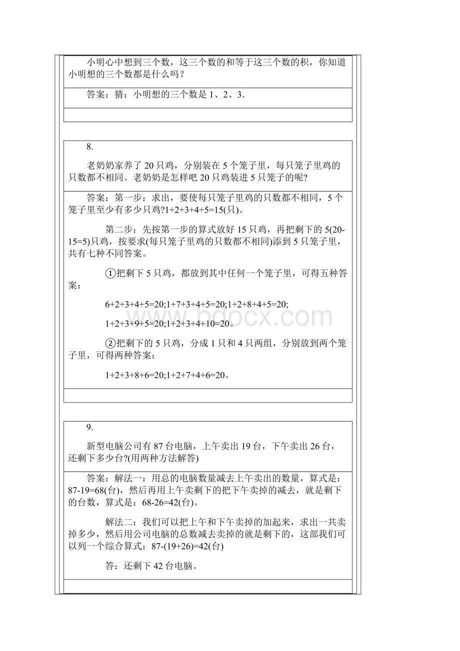 二年级奥数题100道及答案Word版可打印Word文档下载推荐.docx_第3页