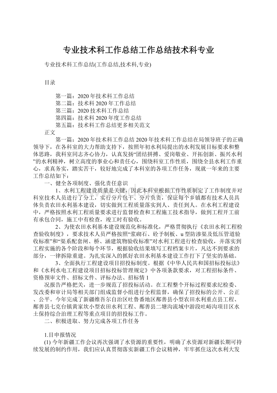 专业技术科工作总结工作总结技术科专业.docx