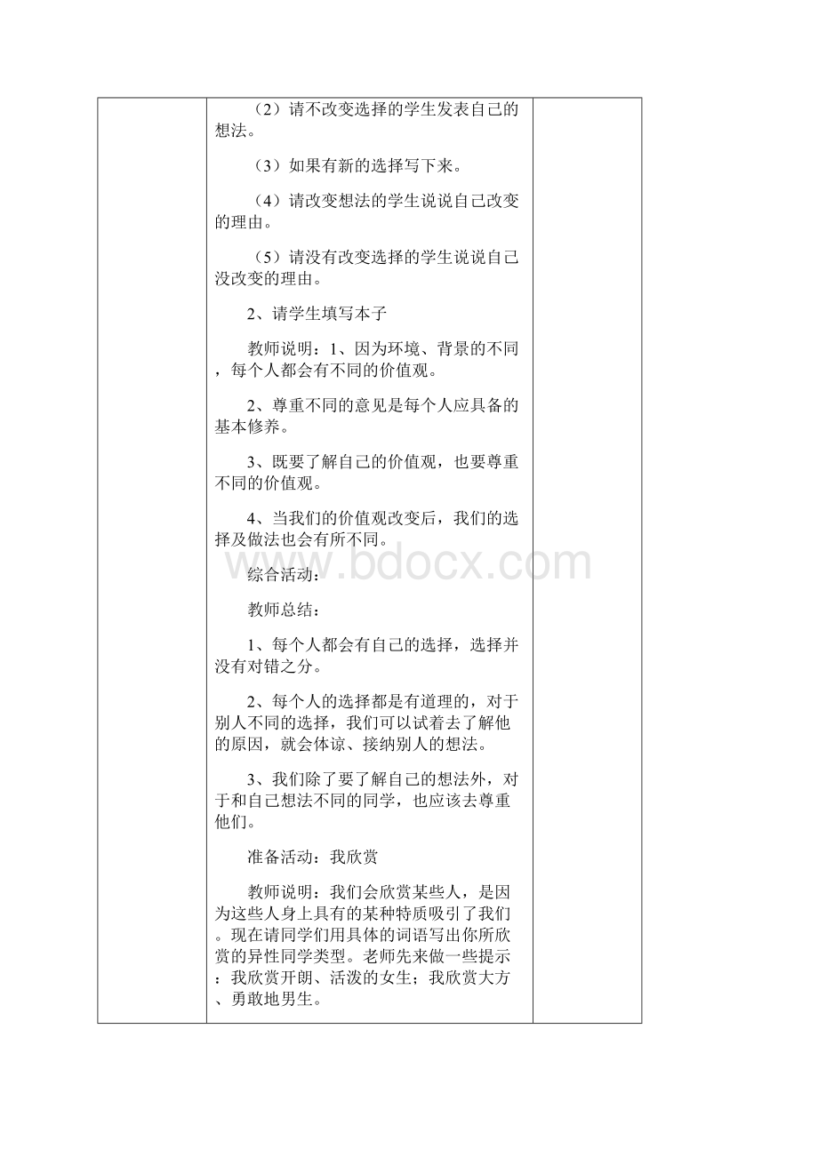 小学五年级心理健康教案.docx_第3页