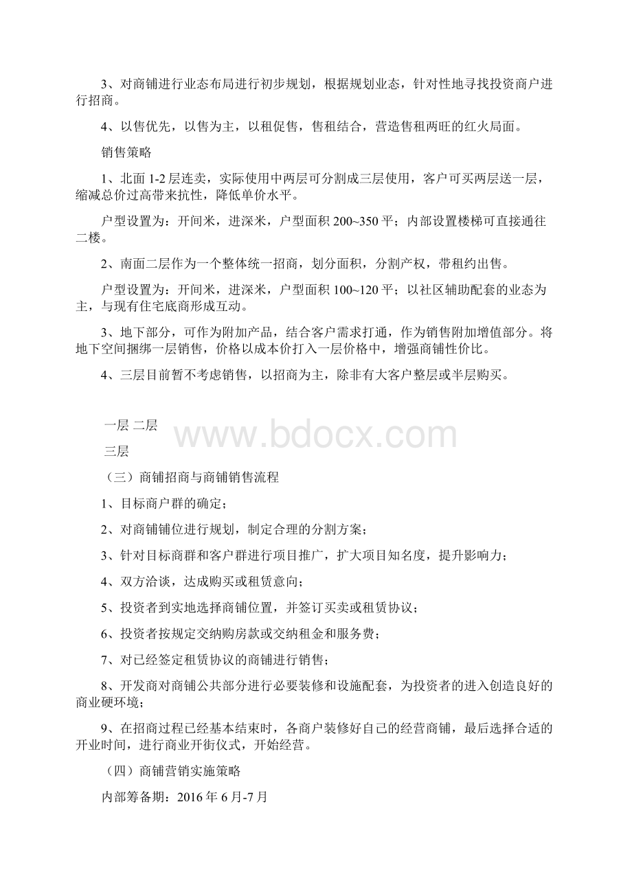 财富广场商业租售方案.docx_第3页