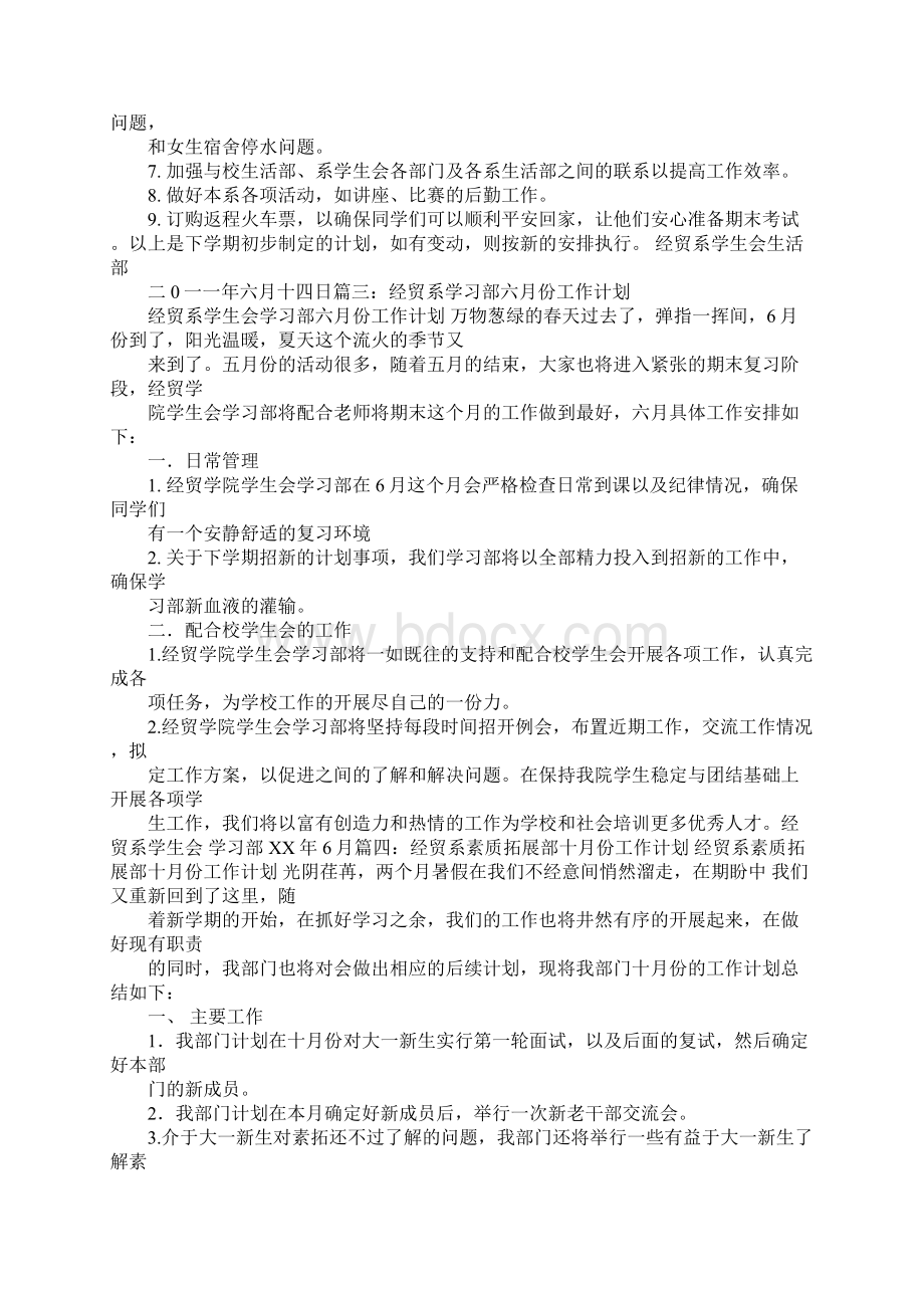 经贸系工作计划.docx_第2页