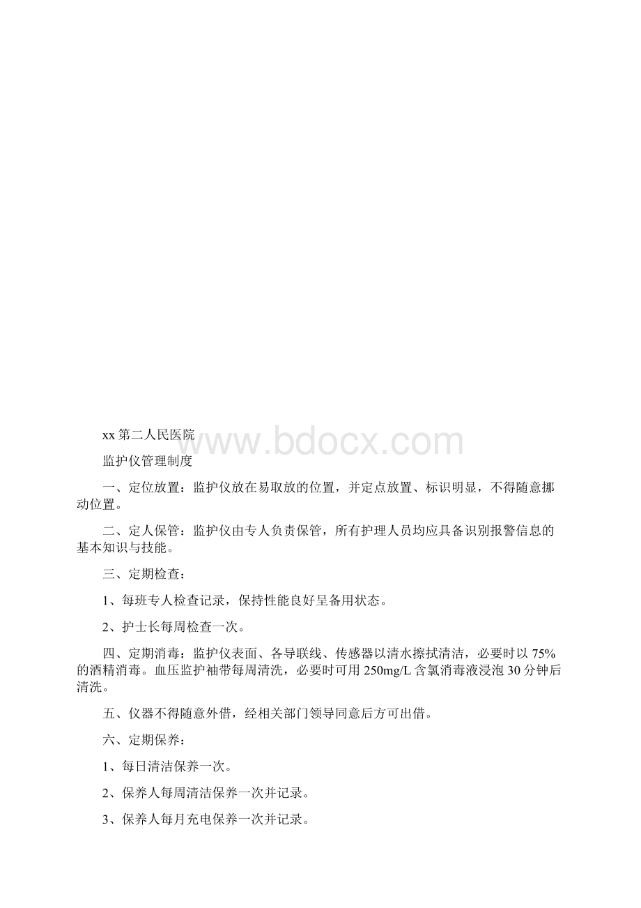 科室仪器设备管理Word格式.docx_第2页