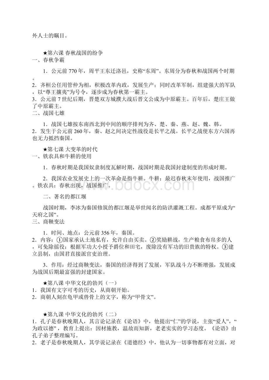 中考历史复习初一至初三必背的知识点珍藏.docx_第2页