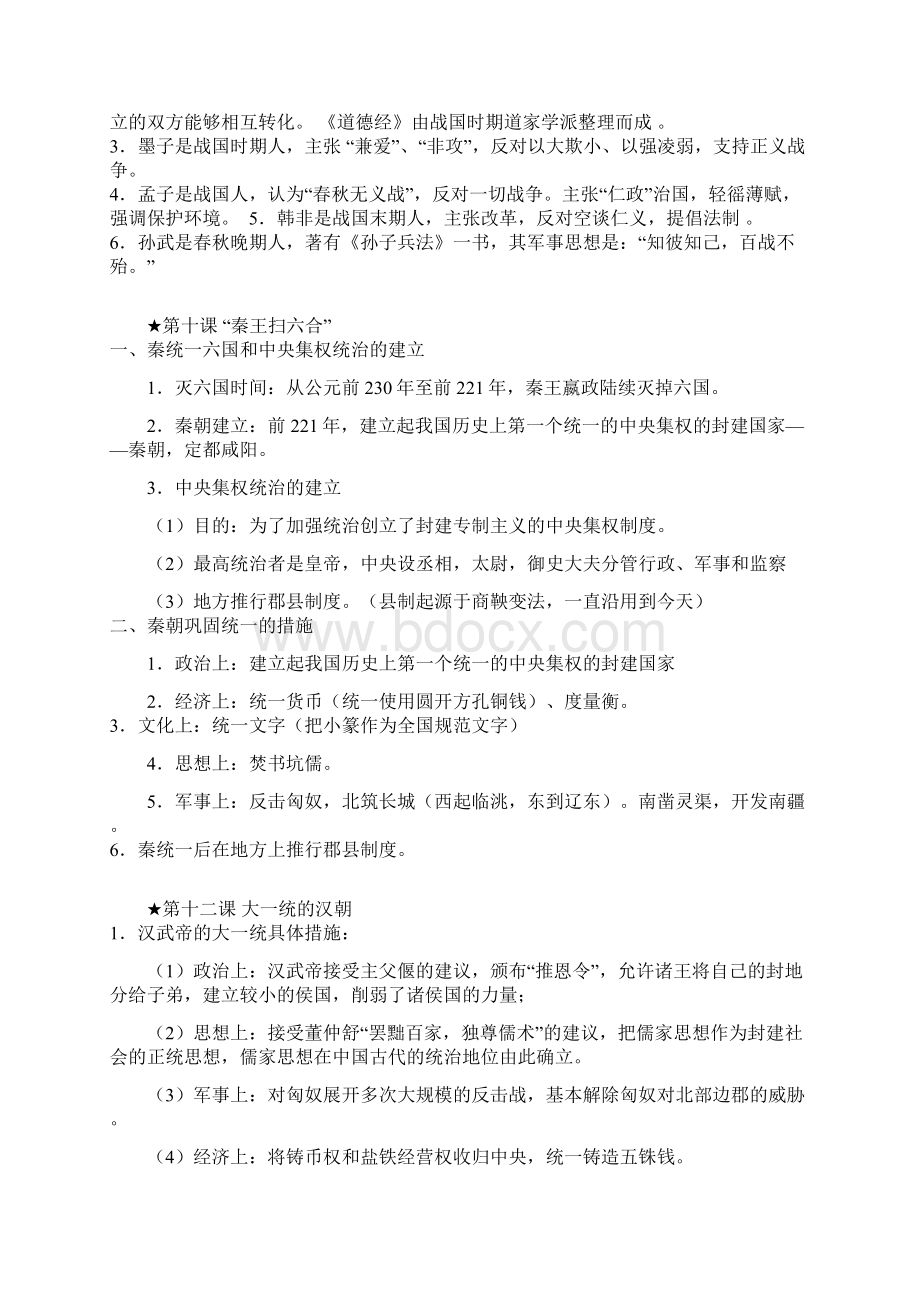 中考历史复习初一至初三必背的知识点珍藏.docx_第3页