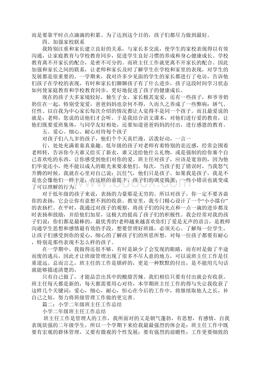 二年级语数包班及班主任工作总结.docx_第2页