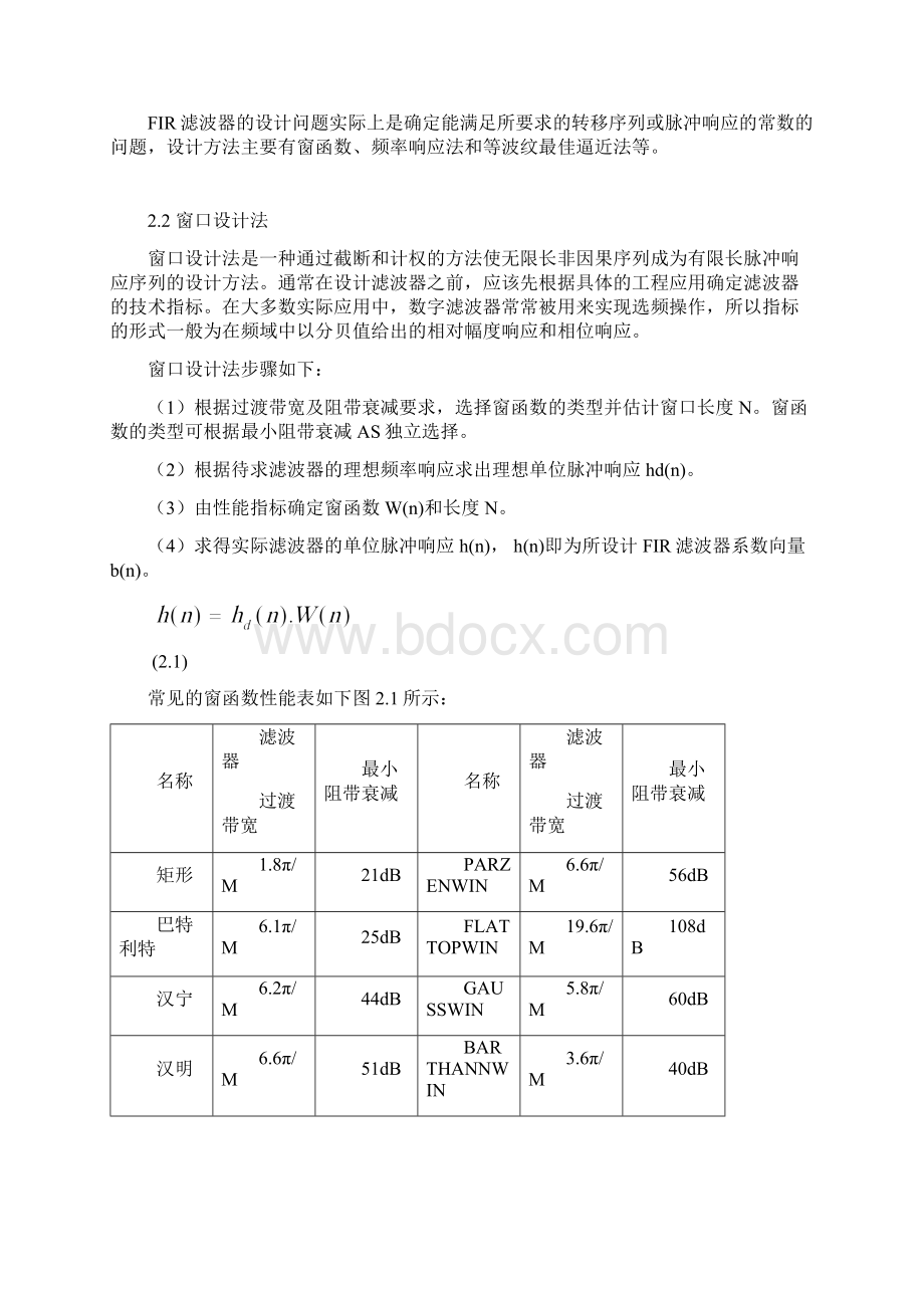 语音信号滤波去噪使用flattopwin窗设计的FIR滤波器Word文档下载推荐.docx_第3页