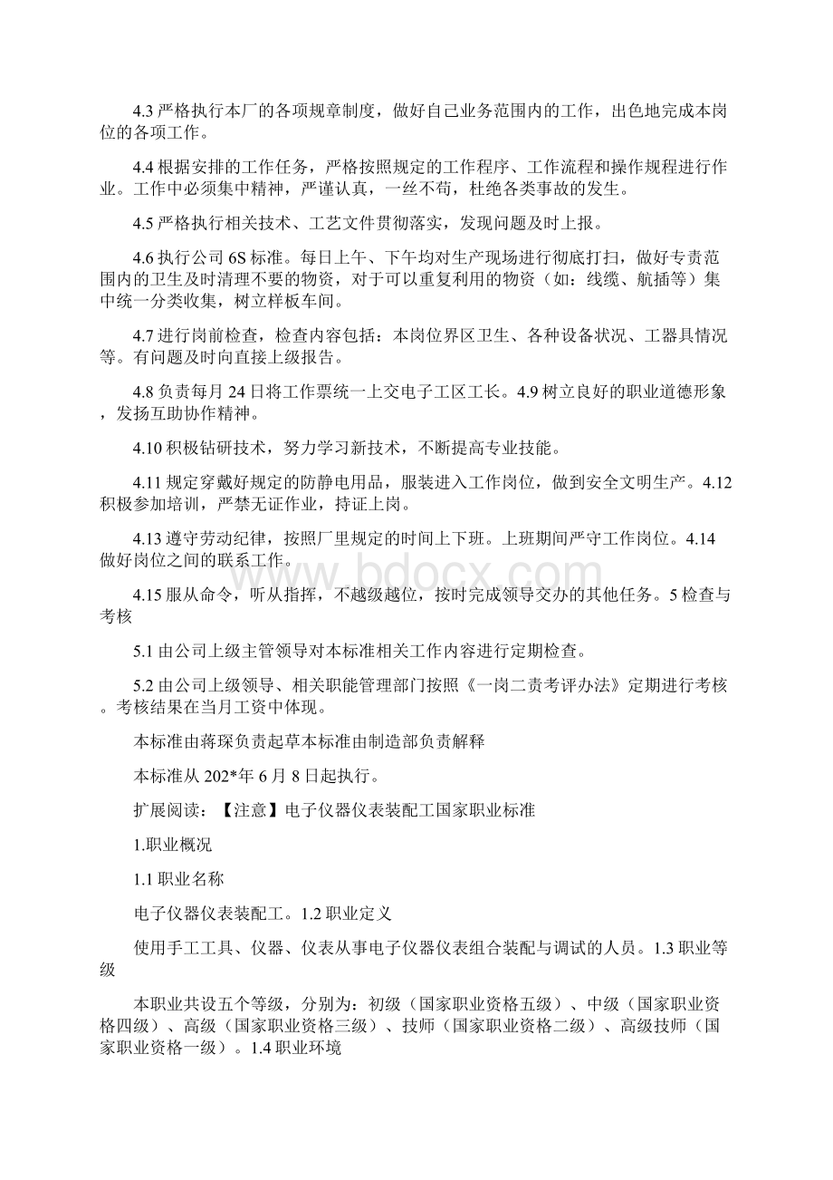 电子装配工工作标准文档格式.docx_第2页