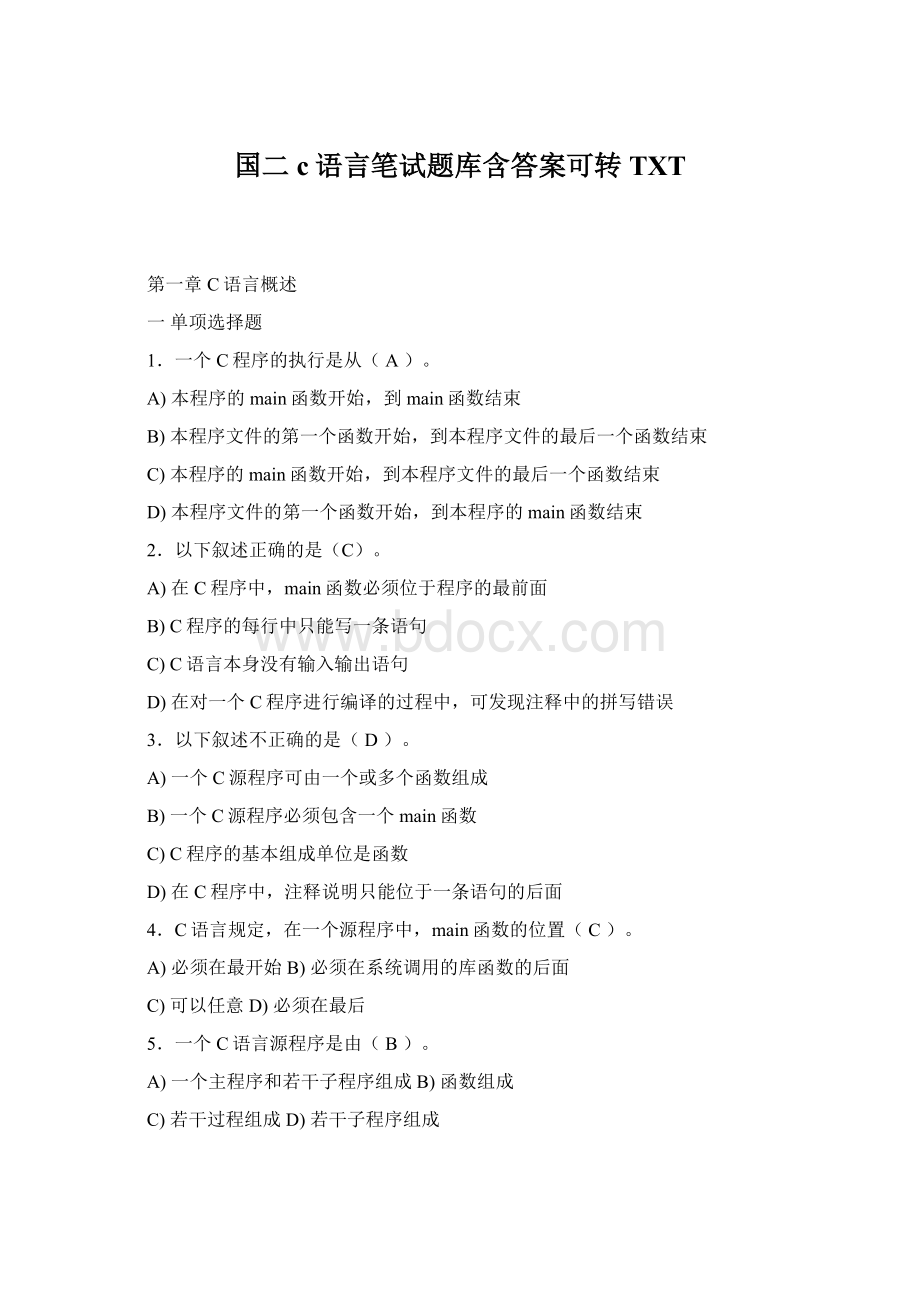 国二c语言笔试题库含答案可转TXT.docx_第1页