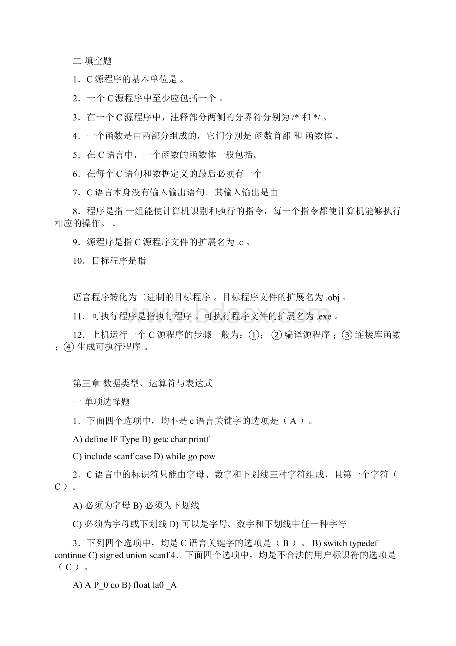 国二c语言笔试题库含答案可转TXT.docx_第2页