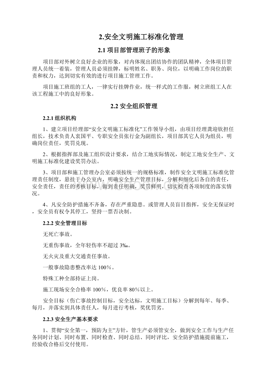 标准化工地建设与管理实施方案讲解Word格式文档下载.docx_第2页