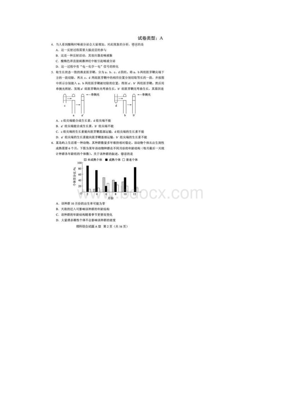 高考理综全国卷一含答案.docx_第2页