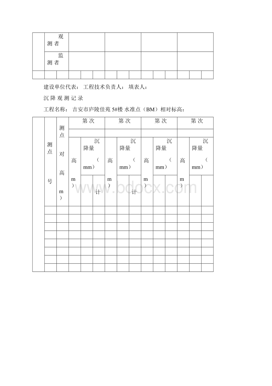 整理沉降观测记录.docx_第2页