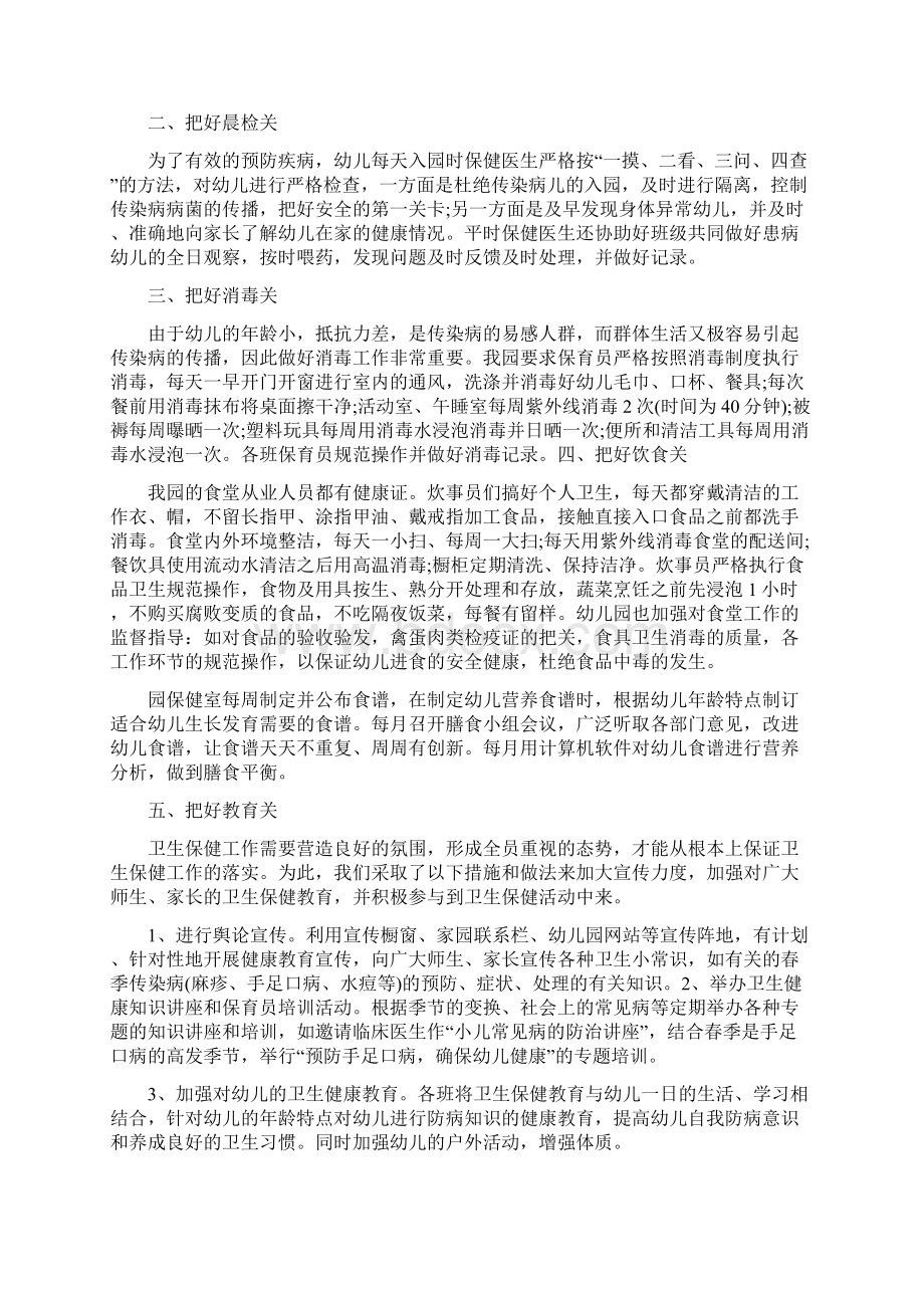 幼儿园保教主任工作总结与反思4篇 幼儿园保教主任期末工作总结.docx_第3页