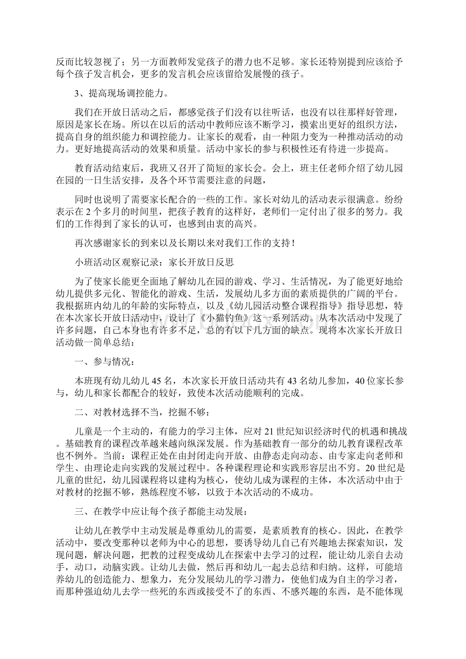 家长开放日小结多篇.docx_第2页