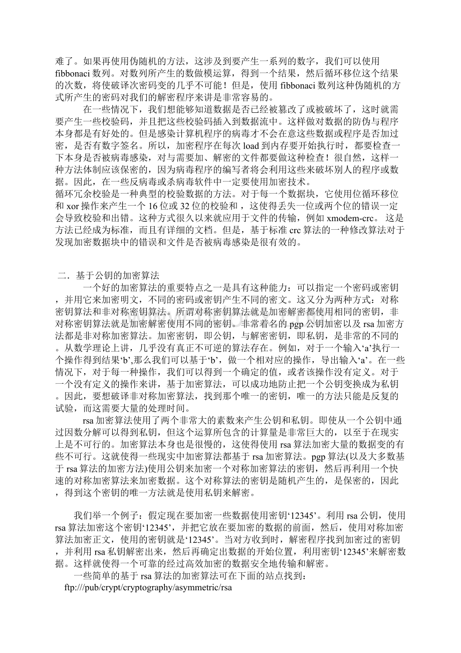 数据加密技术Word格式.docx_第2页