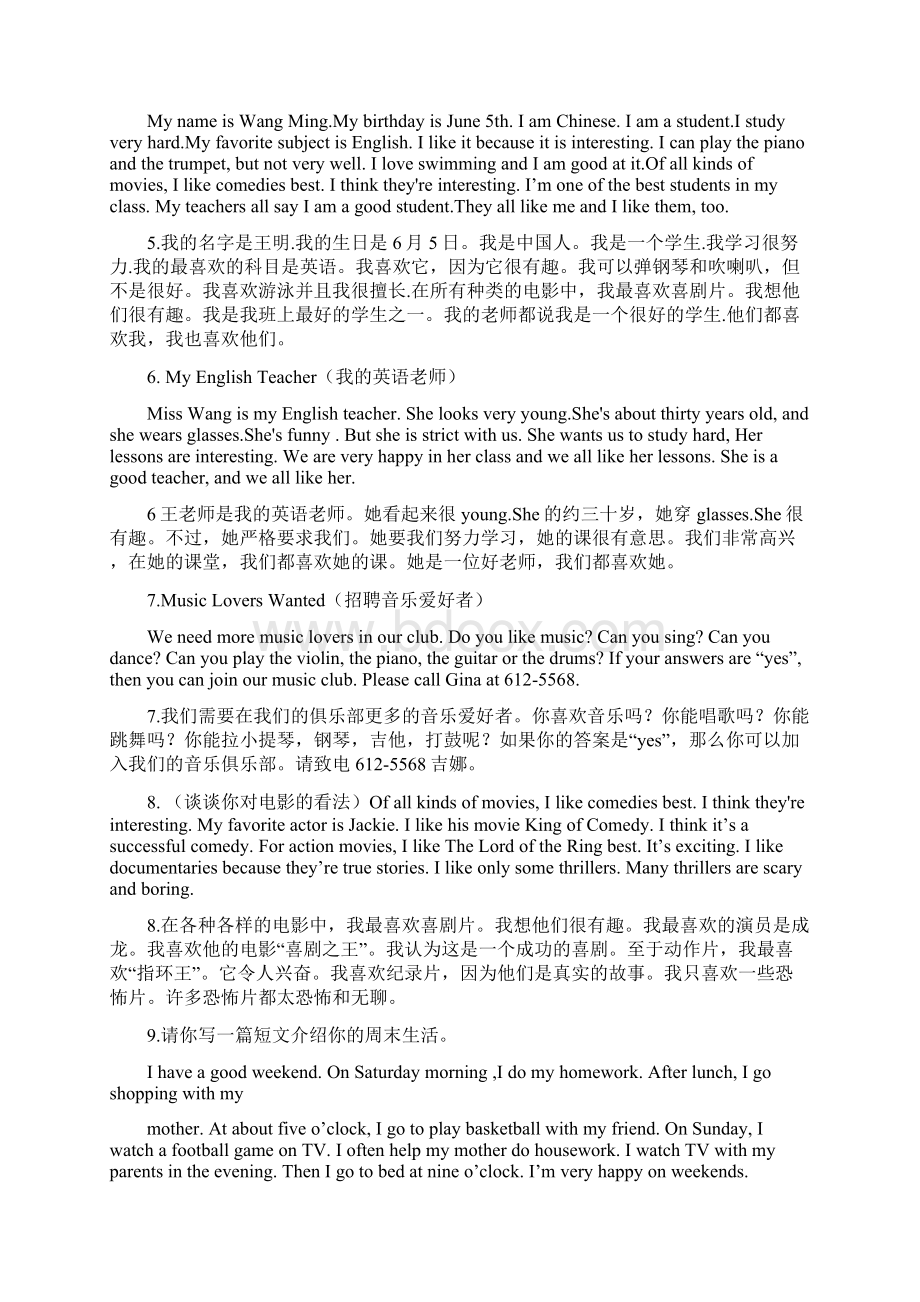 人教版七年级英语作文12篇+短语整理Word格式文档下载.docx_第2页