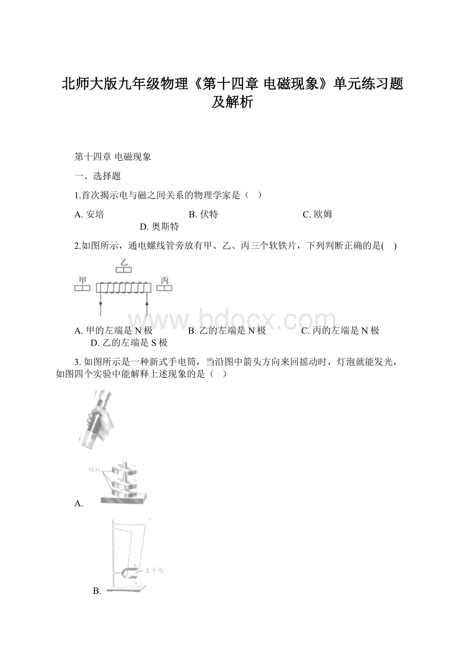 北师大版九年级物理《第十四章 电磁现象》单元练习题及解析.docx