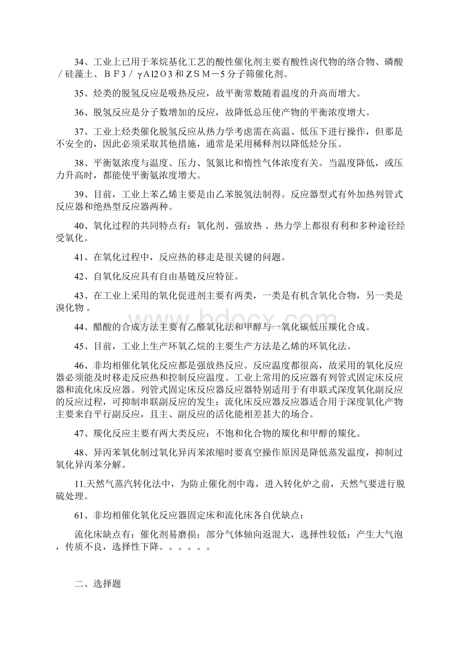 化学工艺学习题Word文件下载.docx_第3页