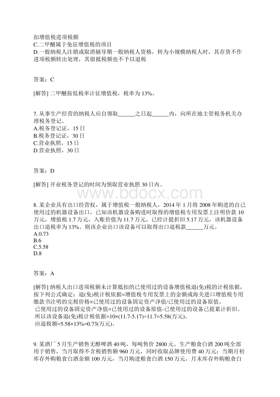 注册会计师税法模拟题模拟251有答案.docx_第3页