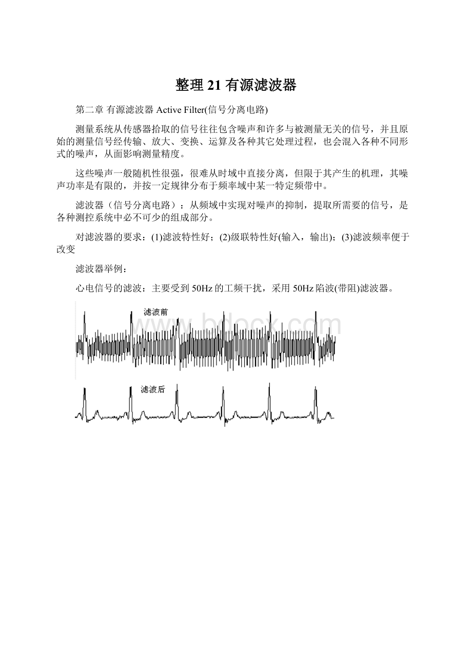 整理21 有源滤波器.docx