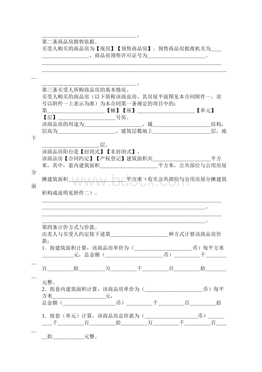 商品房及二手房屋买卖合同范本.docx_第3页