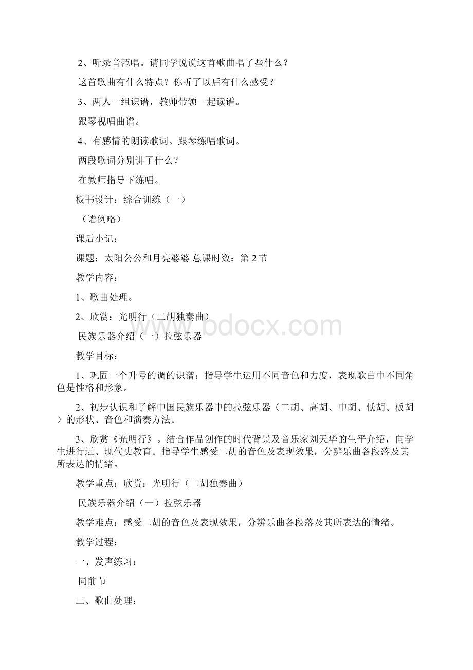 六年级上册《音乐》教学设计.docx_第2页