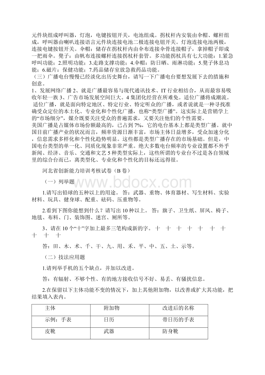 创新考试复习材料.docx_第2页