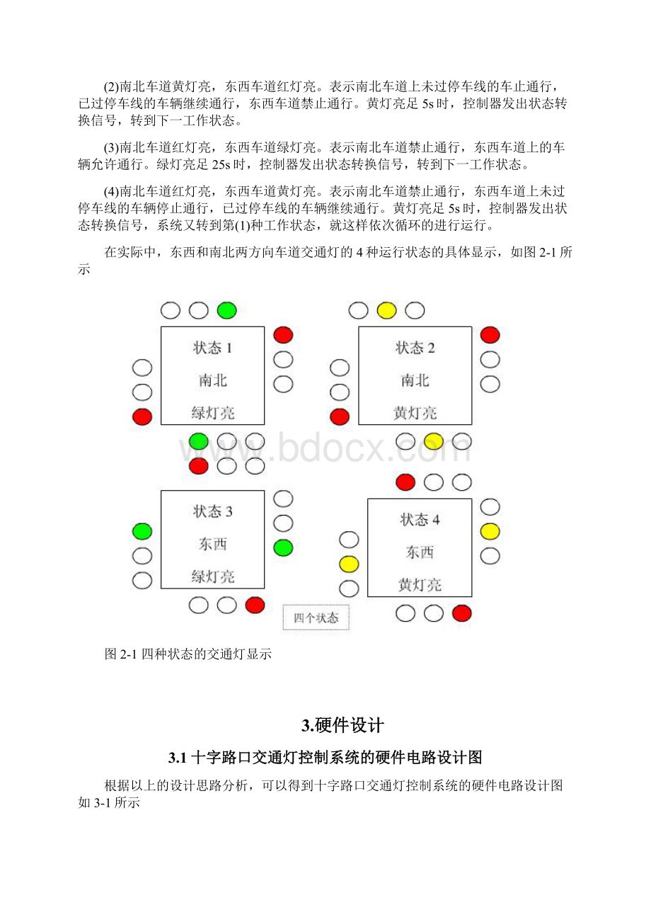 单片机系统设计十字路口红绿灯控制本科学位论文.docx_第3页