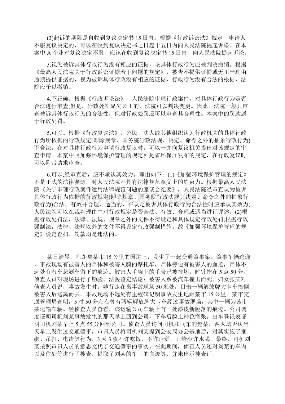 国家司法考试四卷案例分析习题八doc.docx_第2页