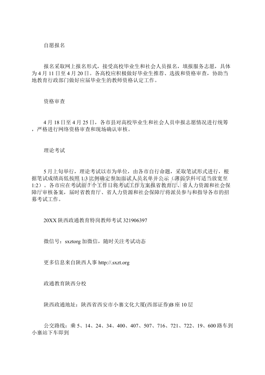 陕西特岗教师招聘.docx_第2页