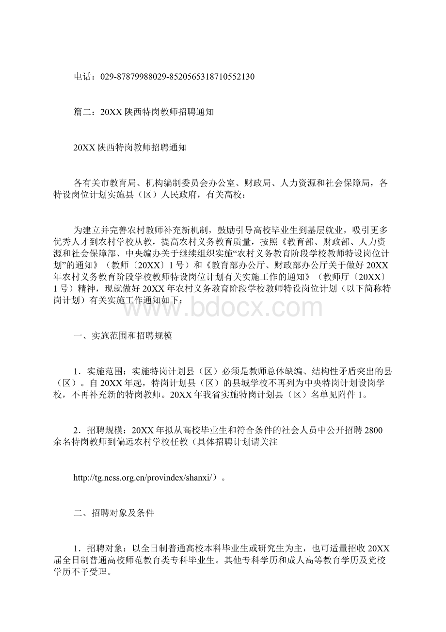 陕西特岗教师招聘.docx_第3页