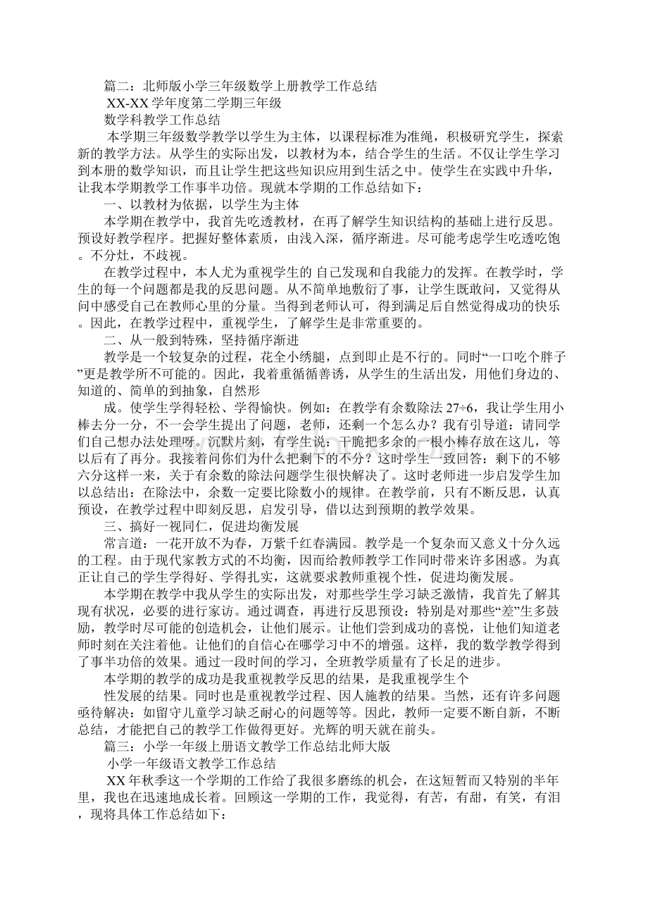 北师大版小学三年级上册语文教学工作总结.docx_第2页