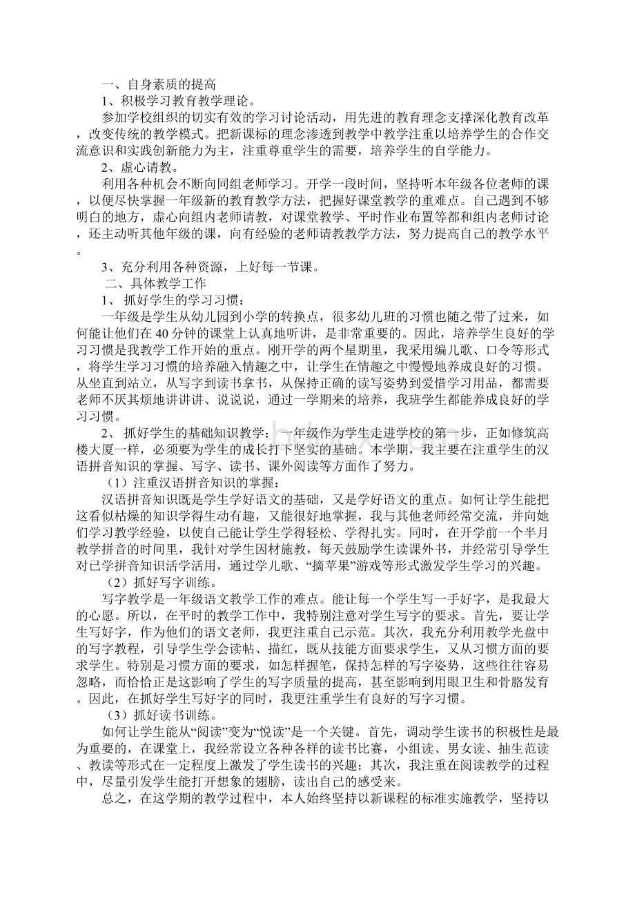 北师大版小学三年级上册语文教学工作总结.docx_第3页