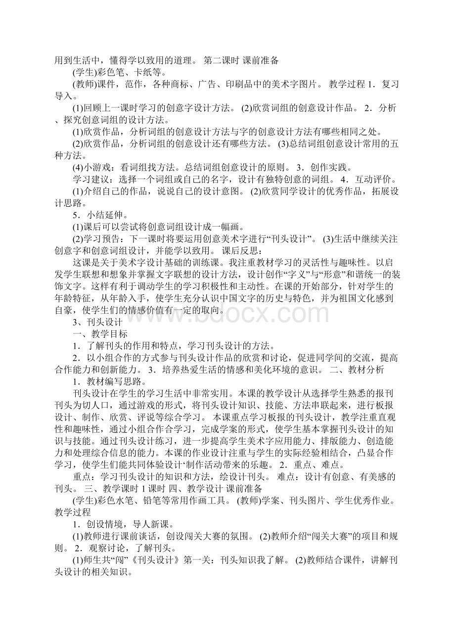 浙教版小学三年级美术上册教案全册Word文档下载推荐.docx_第3页