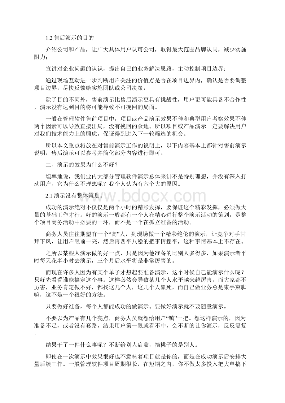 如何做项目或产品演示.docx_第2页