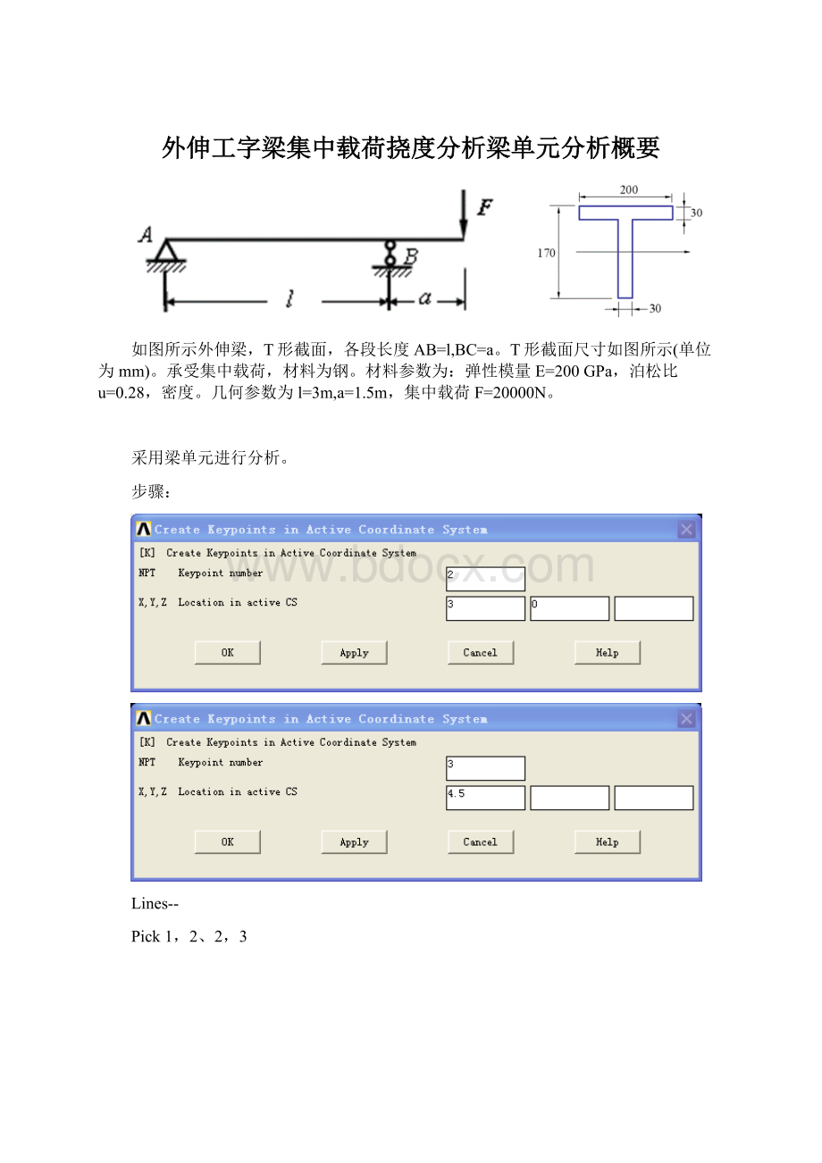 外伸工字梁集中载荷挠度分析梁单元分析概要.docx_第1页