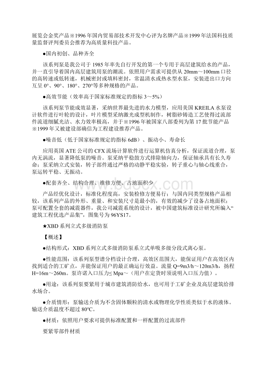 投标泵类产品技术说明和优势Word格式.docx_第2页